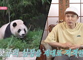김광규, 푸바오 보러 골든차일드 장준과 에버랜드 가다…다음주 '나 혼자 산다' 예고