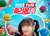 tvN, 아이브 안유진과 함께 한 '2023 tvN 즐거움송' 공개