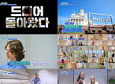 '방과 후 코리아: 수학여행2' 핀란드 MZ세대 한국 입덕 예고