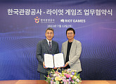한국관광공사, 라이엇게임즈와 롤드컵 성공 개최를 위한 MOU 체결
