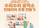서울생활문화센터 낙원, '수리수리 공작소 인테리어 조명 만들기' 운영