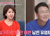 선우은숙 나이 연하 남편 유영재 아나운서의 다른 모습 폭로 "집안일 안 하면서 밖에서는 너무 잘해"(속풀이쇼동치미)