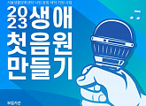 서울생활문화센터 낙원, '생애 첫 음원 만들기' 2차 모집 진행
