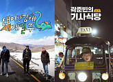 웨이브, '태계일주2' 인도→'곽준빈의 세계 기사식당' 여행 예능 인기