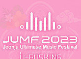 'U-BUSKING'(올림픽공원 대학버스킹), 'JUMF2023'와 맞손…전주서 버스킹 무대