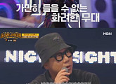 '쇼킹나이트' 재미X감동 있는 추억 소환 방송…40대 '취향 저격'