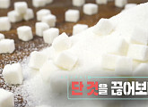 '생로병사의 비밀' 당 섭취제한 프로젝트 "단맛을 끊어라"