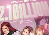블랙핑크, '뚜두뚜두' 뮤비 조회수 21억뷰 돌파…공개 5년만 대기록