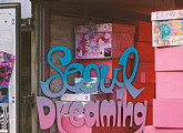 '중소의 기적' 하이키, 30일 미니 2집 'Seoul Dreaming' 컴백