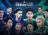 PSG vs 전북 현대, 프리시즌 일정 경기 중계 쿠팡플레이…이강인 출전 가능성↑