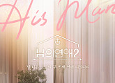 '남의 연애2' 국내외 뜨거운 반응…글로벌 OTT 예능 부문 1위