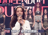'퀸덤퍼즐' 탑7, 나나ㆍ휘서ㆍ케이ㆍ여름ㆍ유키ㆍ예은ㆍ연희…엘즈업 유력 후보