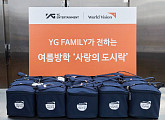 YG, 임직원 참여 재능기부 저소득층 아이들에 '사랑의 도시락' 나눔 "선한 영향력"