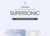 윤하, 정규 4집 ‘Supersonic’ LP 앨범 발매…팬들 위한 뜻깊은 선물