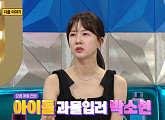 박소현 나이 동안 비결 아이돌&굿즈 사랑 "비혼주의자 아냐. 결혼 준비 돼 있다"(라디오스타)