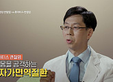 '명의' 최상태 교수가 전하는 류마티스 관절염…관절 건강 위한 여름철 생활 수칙 소개