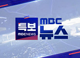 MBC, '나혼자산다' 방송 잠시 중단…한미일 정상회담 뉴스특보 방송