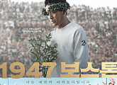 영화 '1947 보스톤' 스페셜 포스터&예고편에 관객 감동…추석 개봉 기대작