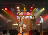 LOVE FNC, ‘2023 블러썸 청소년 음악제’ 성료 "음악인 꿈꾸는 청소년 응원"