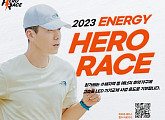 한국지역난방공사, 에너지 히어로 레이스 개최…정용기 사장 "에너지 복지 사회공헌 사업 강화"
