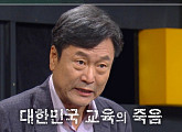 '이슈픽 쌤과 함께' 김누리 교수, 위기를 맞이한 한국 교육 해결책은?