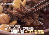 '알토란' 반찬가게 사장님 이지선 장조림 & 미역국ㆍ한지원 달걀장 & 도라지무침 레시피 소개
