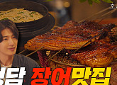‘호영호식’ 손호영, 청담동 장어 맛집 방문…다양한 분자요리 만끽 "사랑과 애정 느껴져"