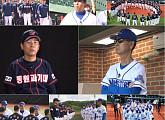 '최강야구' 시즌2 멤버, 직관 승리 후 울산 원정…김문호 제자 동원과학기술대 맞대결