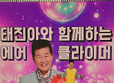 '국민가수' 태진아, 데뷔 첫 홈쇼핑 출연…직접 사용중인 운동기구 판매
