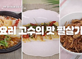 '알토란' 빅마마 이혜정 맛간장 대패김치찌개&호두우엉볶음ㆍ원영호 맛기름 마늘두부부침 레시피 소개