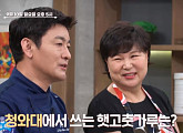 '알토란' 천상현의 무김치ㆍ오징어무침ㆍ어묵무침 & 정미경의 알배추 겉절이ㆍ된장국 레시피 공개(ft. 햇고춧가루 무침 양념장)