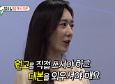 '미운 우리 새끼(미우새)' 남유진 SBS 기상캐스터, 김종민ㆍ임원희 교육…스페셜MC 권오중 발달장애 아들 병명 공개