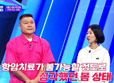 위암 특급 건강 비법 ‘생명 연장 수프' 공개(나는몸신이다)