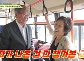최불암 나이 2세 차 김혜자와 '회장님네 사람들' 촬영지 강화 전원 마을서 감동적 상봉→근황 공개