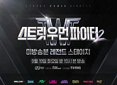 Mnet 편성표, '스트릿 우먼 파이터2(스우파2)' 메가크루 미션 5회 결방…미방송 스페셜 편성