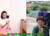 송가인, '순자엄마'와 영상통화…효도 플렉스 "같이 막걸리 한잔"