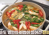 ‘알토란’ 친정엄마의 추석 밥상 특집…고민견의 전찌개 & 불고기ㆍ장윤정의 토란탕 & 잡채 레시피 공개