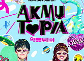 AKMU(악뮤), 단독 콘서트 [AKMUTOPIA] 메인 포스터 공개