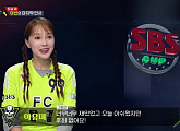 SBS 편성표, '골때리는그녀들(골때녀)' 결방…아시안게임 축구 16강 키르기스스탄 일정 중계