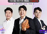 MBC 편성표, '안싸우면 다행이야'ㆍ'결혼지옥' 결방…아시안게임 야구 대만 경기 일정 중계