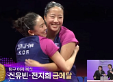 신유빈ㆍ전지희, 시청률도 금메달리스트…아시안게임 경기 최고 시청률 15.3%