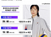 여자배구 국가대표, 아시안게임 8강 중국 경기 일정…중계 스포티비나우