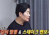 '미우새' 김준호, 김지민 위해 등갈비 짬뽕&스테이크 멘보샤 도전…이연복 셰프 일일 요리 선생님