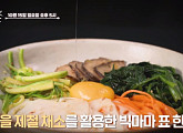 '알토란’ 빅마마의 가을채소밥상…오색비빔밥ㆍ아욱국ㆍ단호박조림 레시피 소개(ft. 특급 파소스)