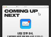 피네이션, 'COMING UP NEXT' 이미지 오픈…다음 컴백 주자는?