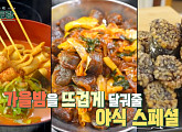 류수영, '성시경 맛집' 순대튀김 & 순대볶음 & 어묵 라면 등 가성비 야식 레시피 대방출(ft. 순대 소스)