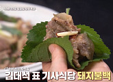 ‘알토란’ 집밥 레시피 2탄…김대석의 깻잎버무리 & 기사식당 돼지불백ㆍ서영자의 순살감자탕 & 깻잎조림 레시피 공개