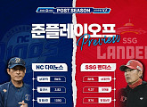 SBS 편성표, NC vs SSG 야구 준플레이오프 2차전 중계