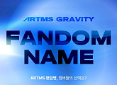 아르테미스 멤버들이 직접 추천한 팬덤명은? 새 그래비티 '흥미진진'