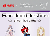 롯데시네마X랜덤 데스티니2023, 버튜버 연계 이벤트 진행